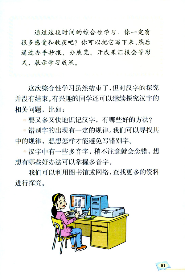 我爱你，汉字(第91页)