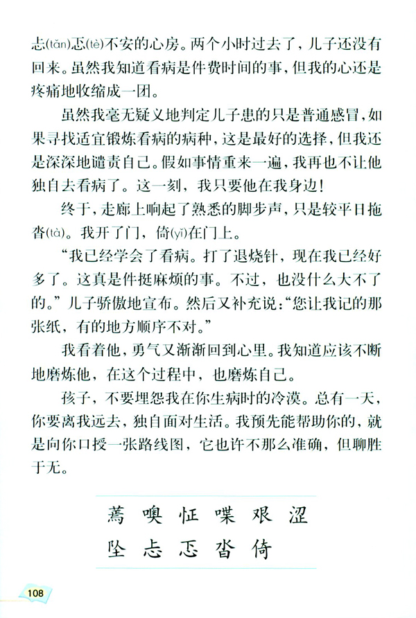 20* 学会看病(第108页)