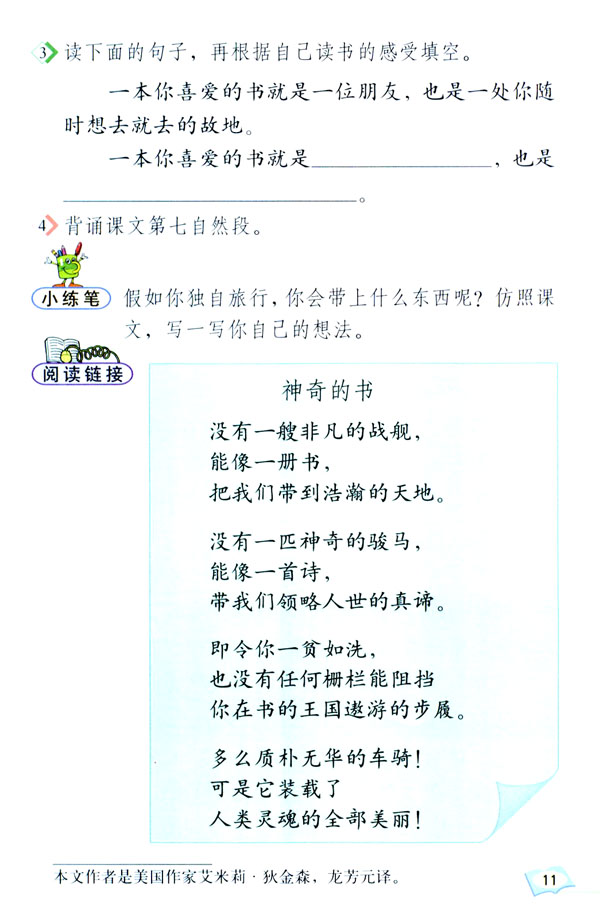 3 走遍天下书为侣(第11页)