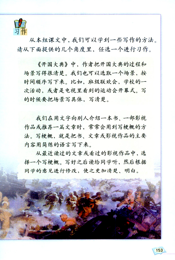 口语交际・习作八(第153页)
