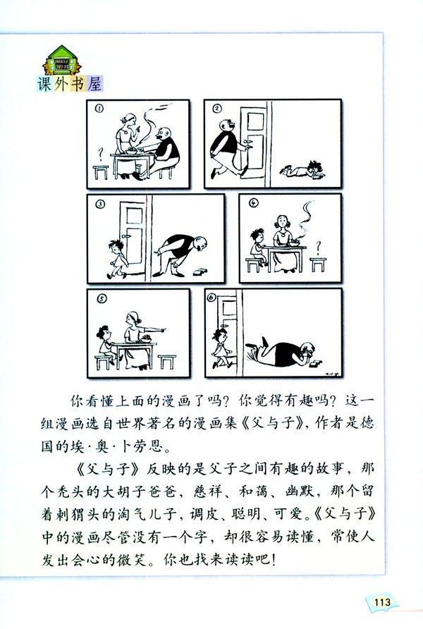 回顾・拓展六(第113页)