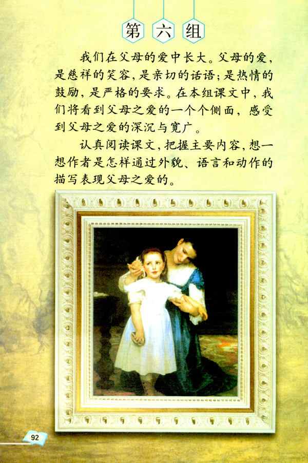 第六组(第92页)