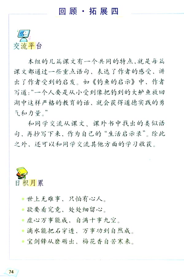 回顾・拓展四(第74页)