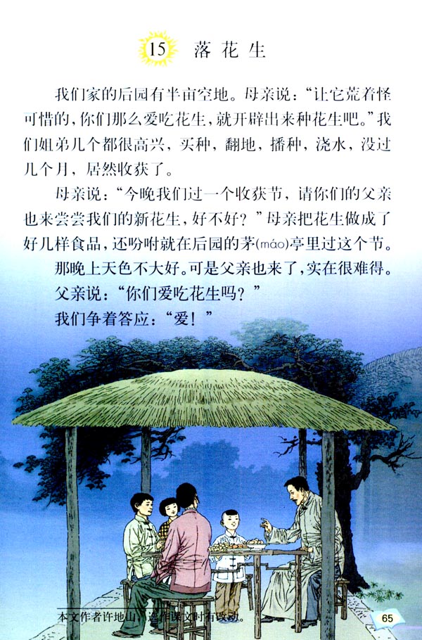 15 落花生(第65页)