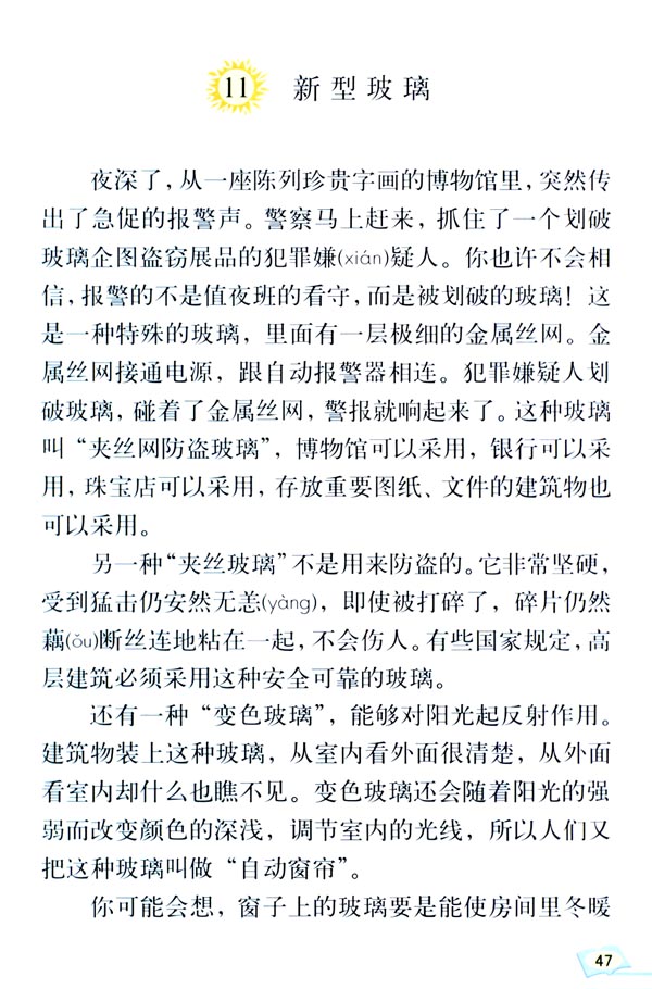 11 新型玻璃(第47页)