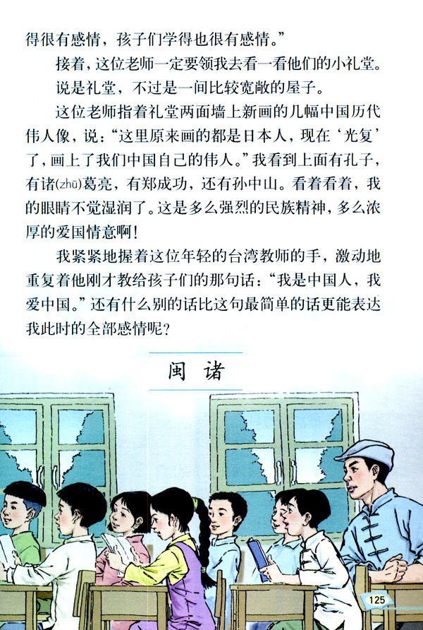 23* 难忘的一课(第125页)