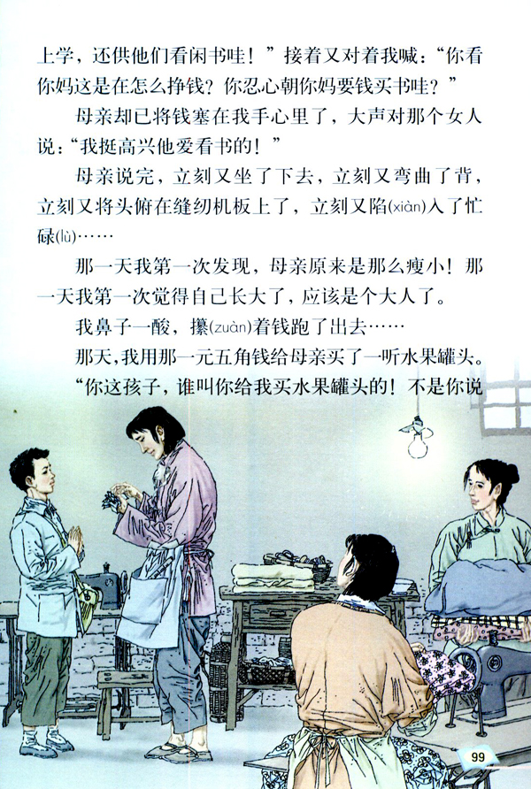 18* 慈母情深(第99页)