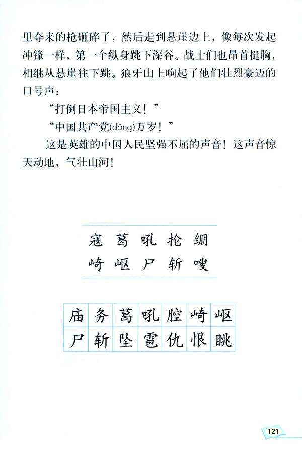 22 狼牙山五壮士(第121页)