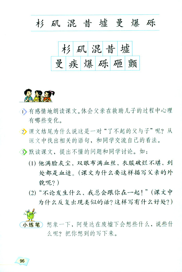 17 地震中的父与子(第96页)