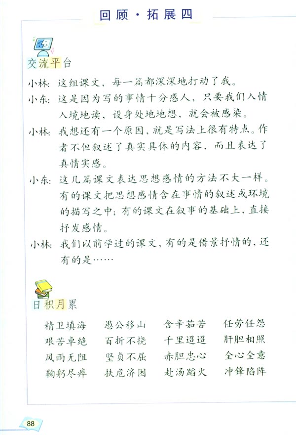 回顾 拓展四(第88页)