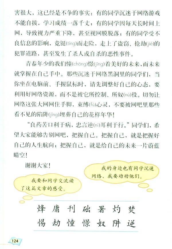 信息传递改变着我们的生活(第124页)