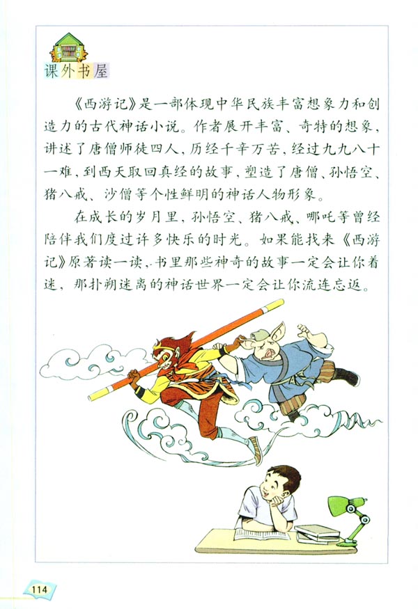 回顾 拓展五(第114页)