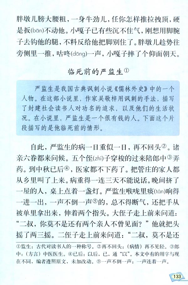 22 人物描写一组(第133页)