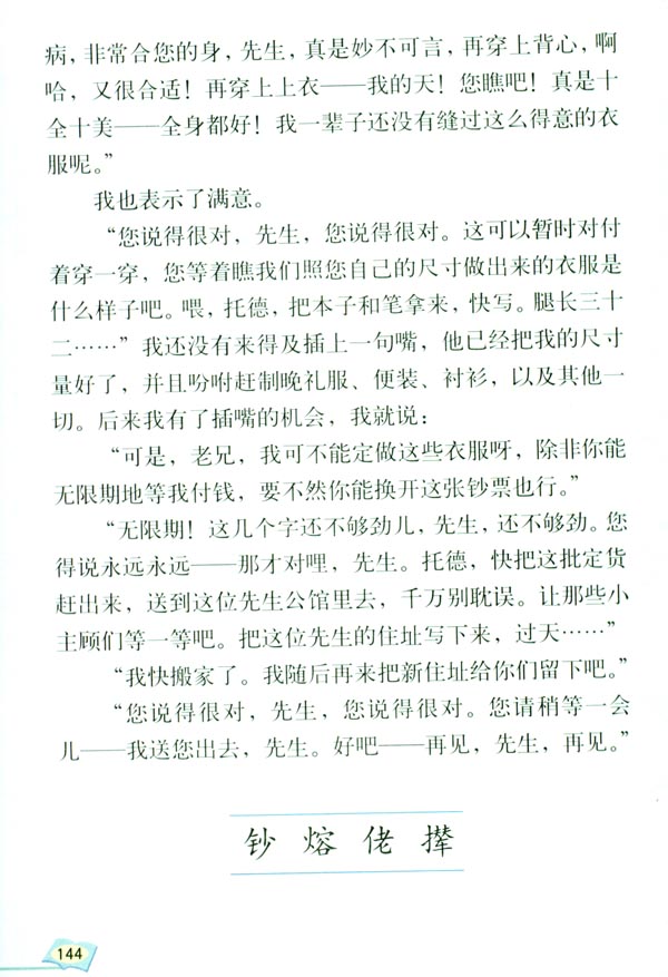 24* 金钱的魔力(第144页)