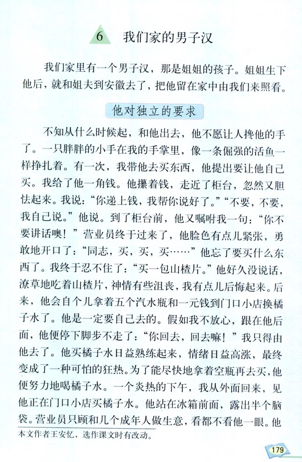 6 我们家的男子汉(第179页)