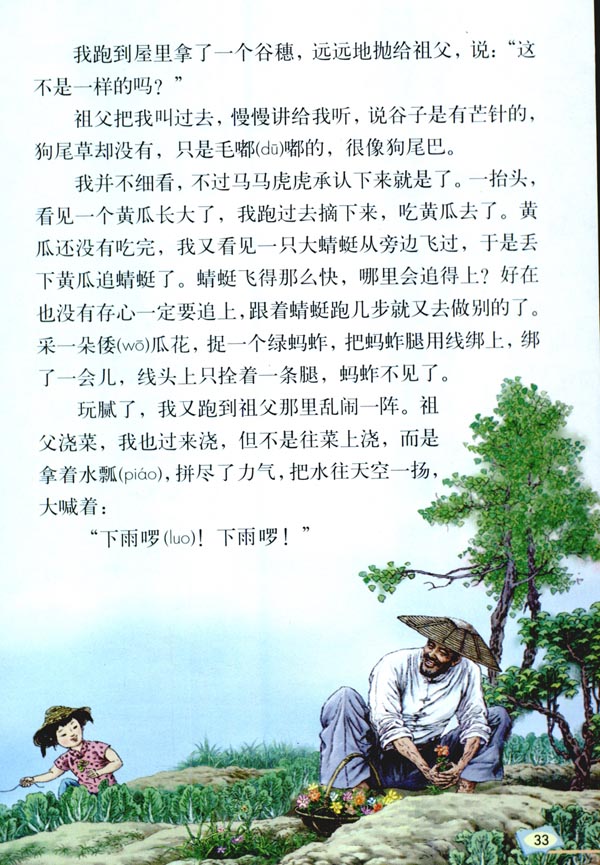 7* 祖父的园子(第33页)