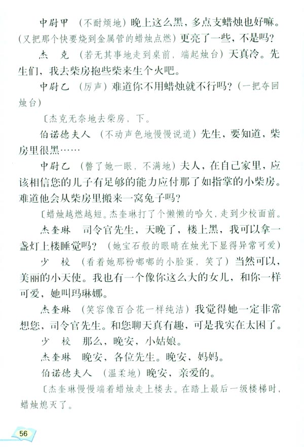 12* 半截蜡烛(第56页)