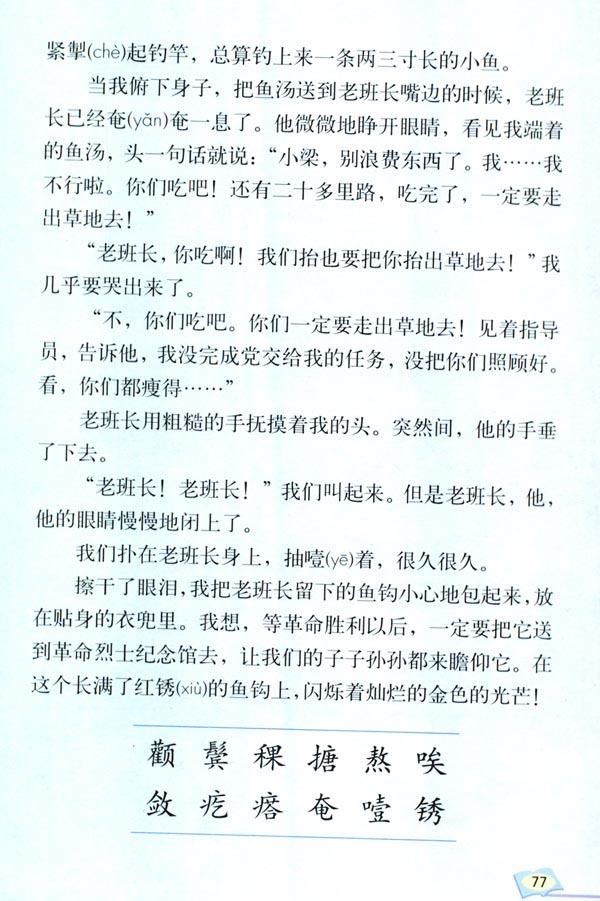 15* 金色的鱼钩(第77页)