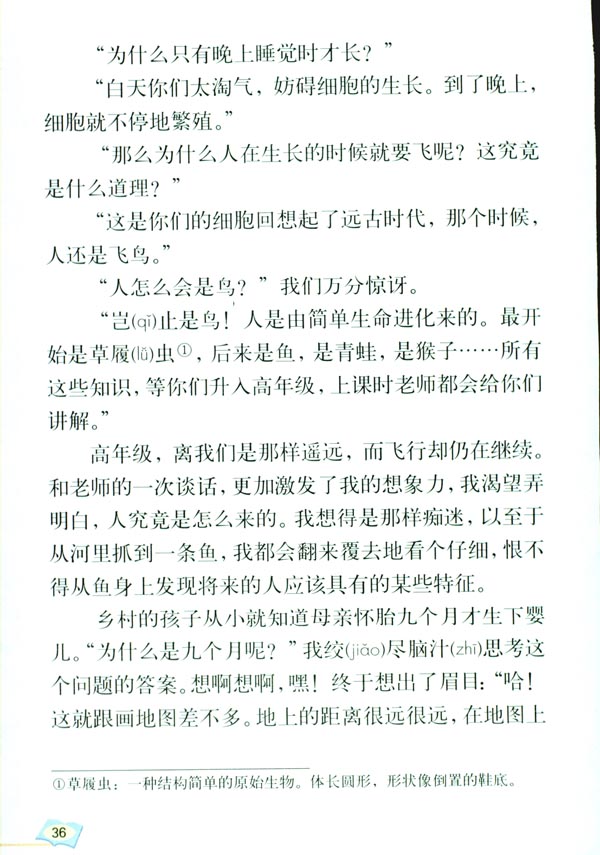 8 童年的发现(第36页)