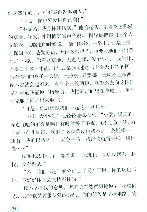 15* 金色的鱼钩(第74页)