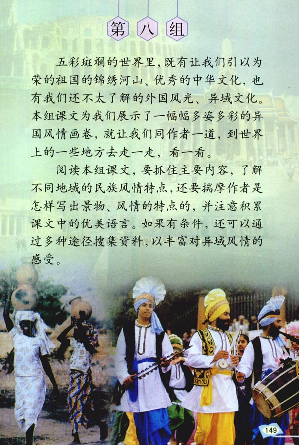 第八组(第149页)