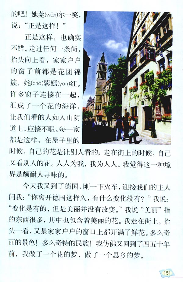 25 自己的花是让别人看的(第151页)