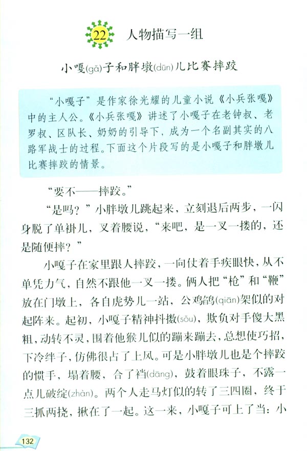 22 人物描写一组(第132页)