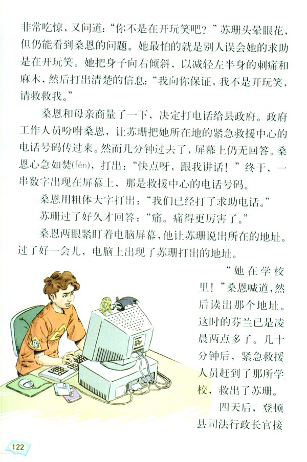 信息传递改变着我们的生活(第122页)