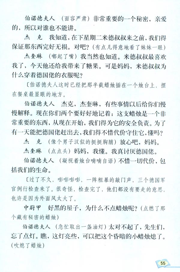 12* 半截蜡烛(第55页)