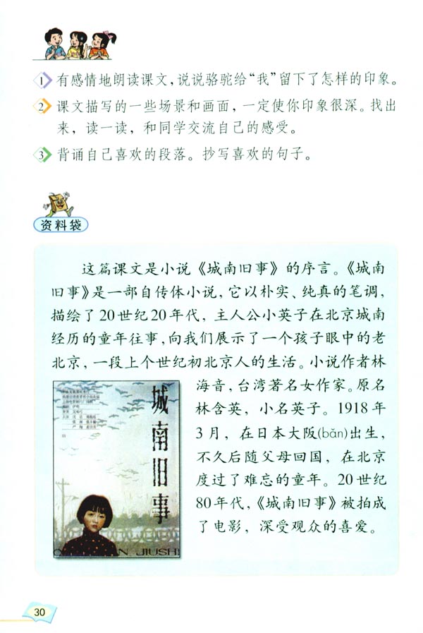 6 冬阳 童年 骆驼队(第30页)