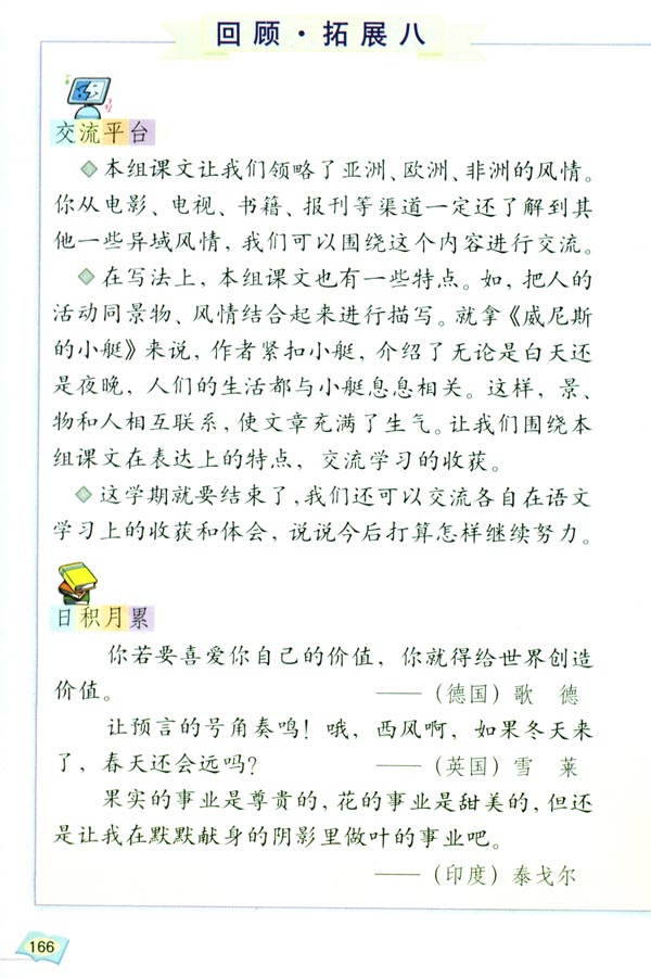回顾 拓展八(第166页)