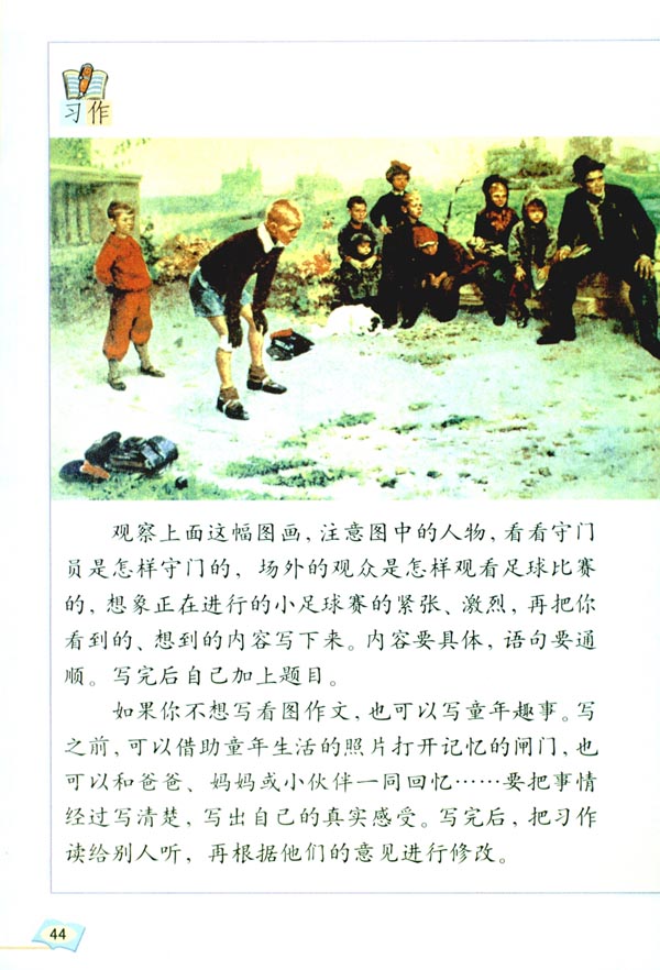 口语交际 习作二(第44页)