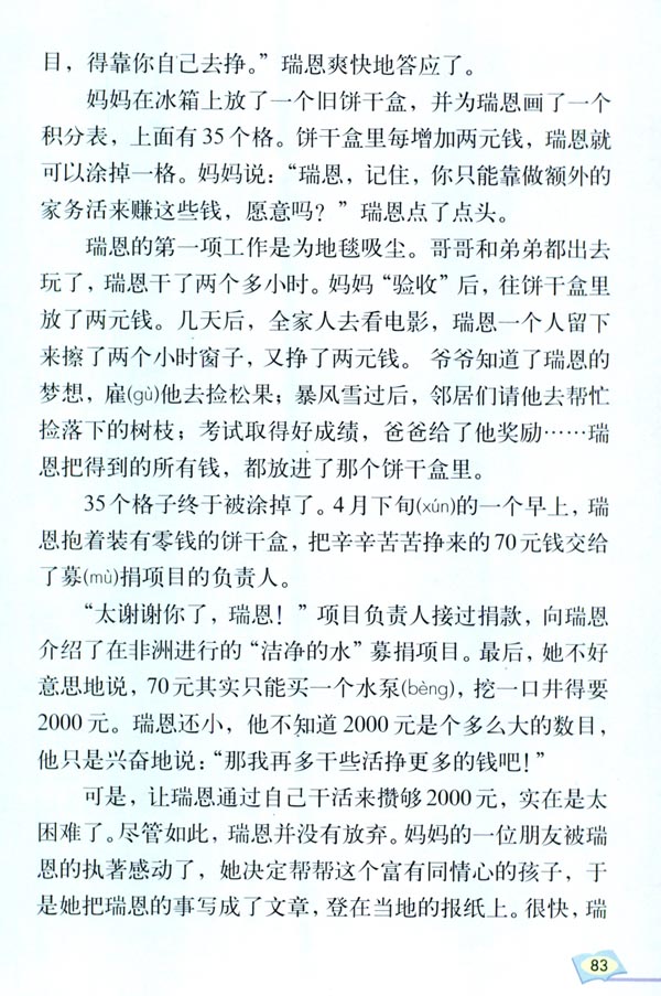 17* 梦想的力量(第83页)