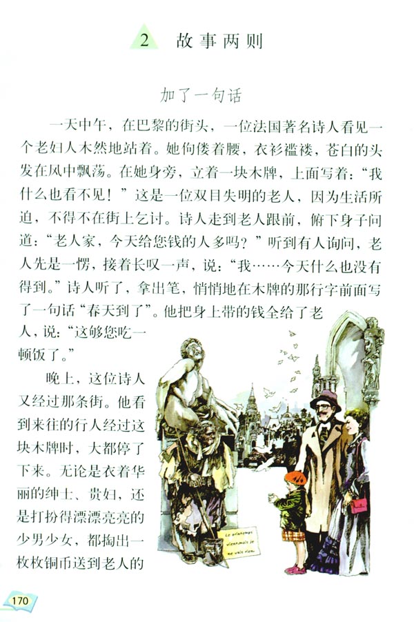 2 故事两则(第170页)