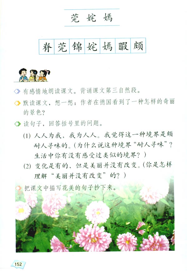 25 自己的花是让别人看的(第152页)