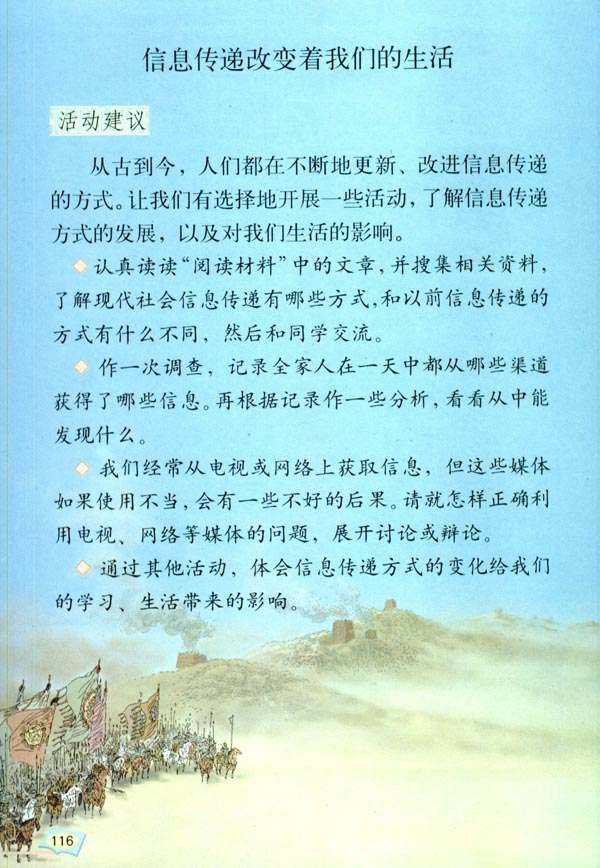 信息传递改变着我们的生活(第116页)