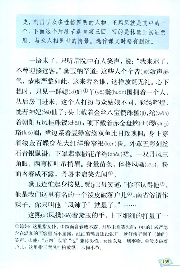 22 人物描写一组(第135页)