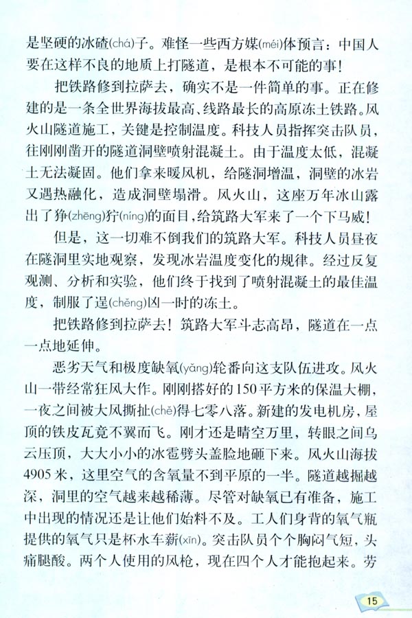 4* 把铁路修到拉萨去(第15页)