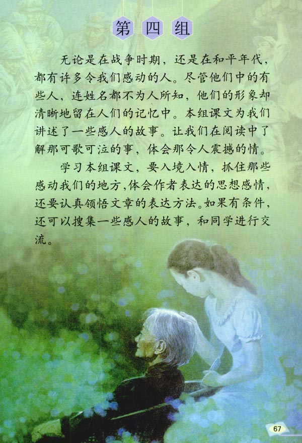 第四组(第67页)