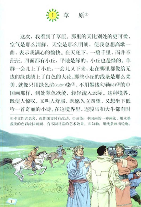 1 草原(第2页)