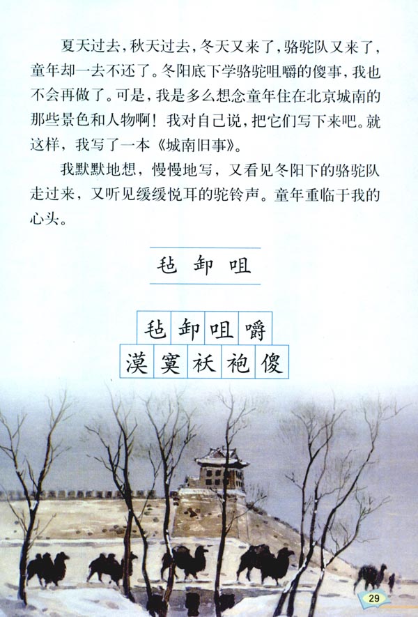 6 冬阳 童年 骆驼队(第29页)