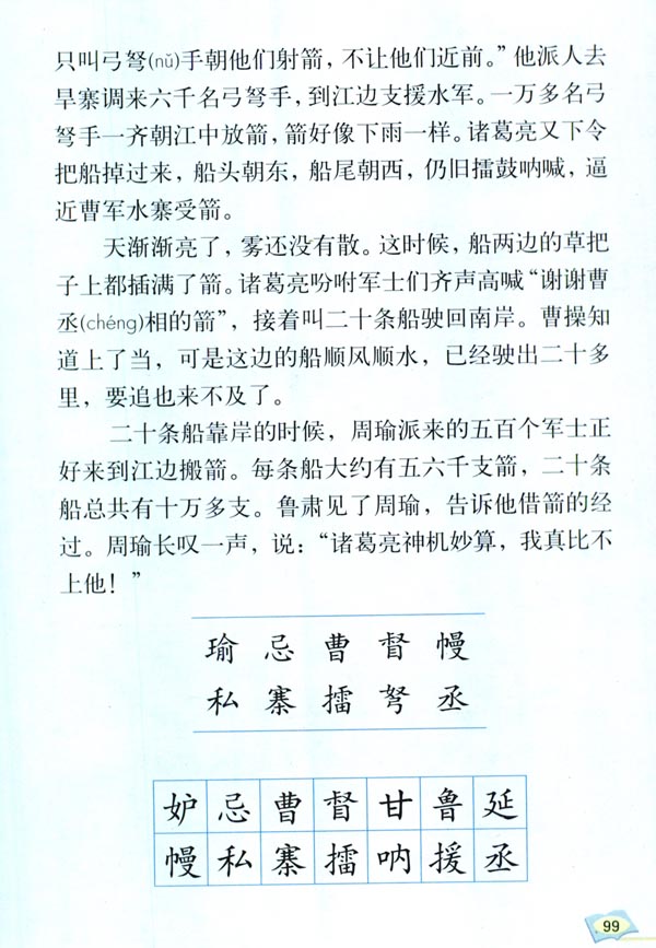 19 草船借箭(第99页)