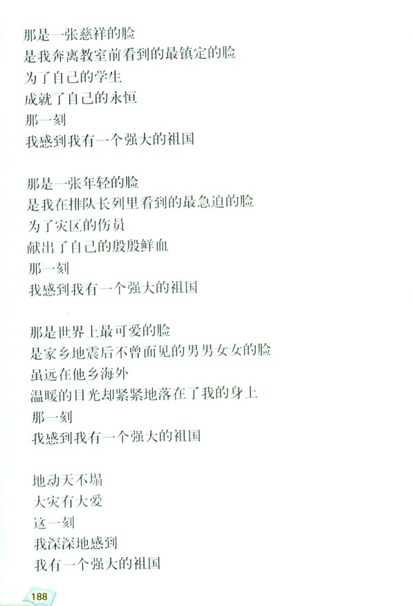 9 我有一个强大的祖国(第188页)