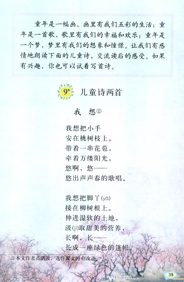 9* 儿童诗两首(第39页)