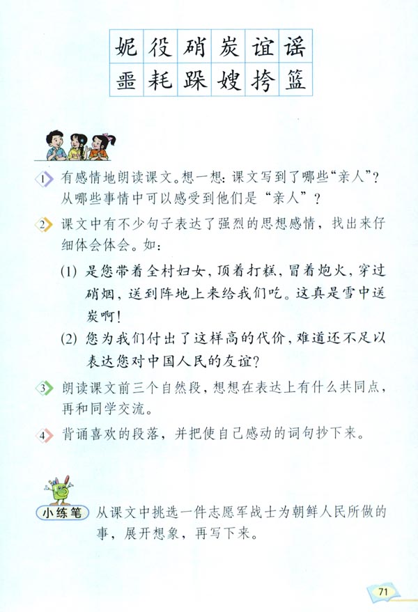 14 再见了，亲人(第71页)