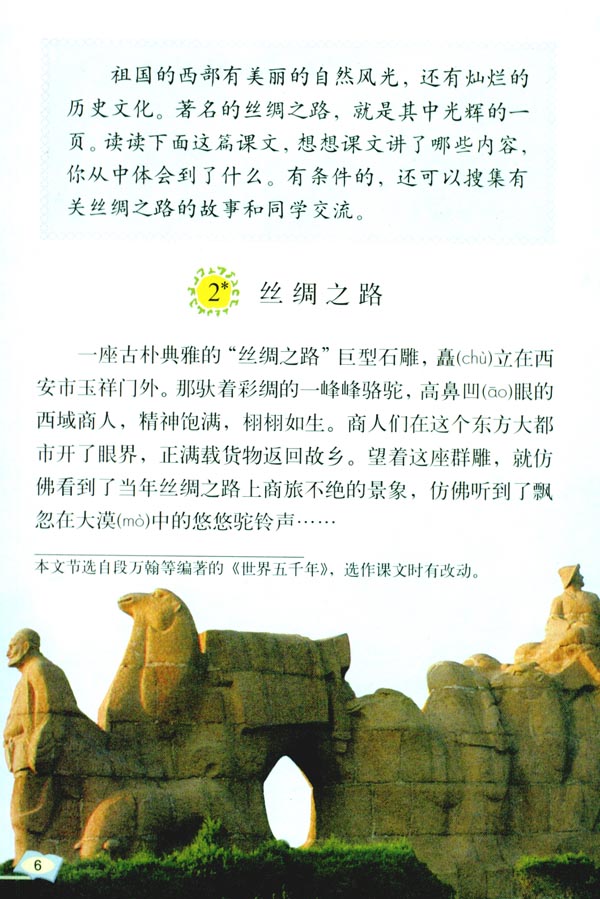 2* 丝绸之路(第6页)
