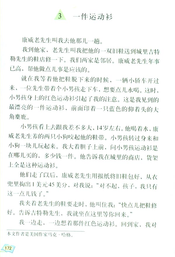 3 一件运动衫(第172页)