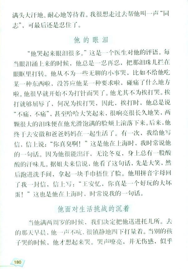 6 我们家的男子汉(第180页)