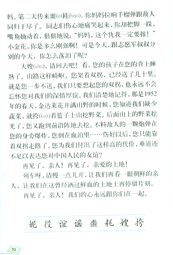 14 再见了，亲人(第70页)