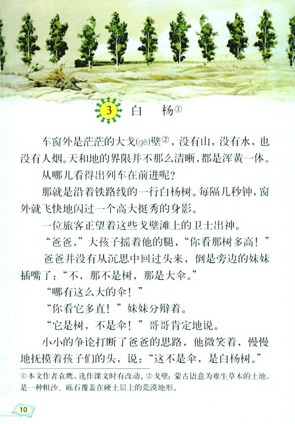 3 白杨(第10页)